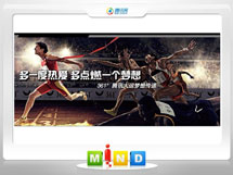 鄂尔多斯361度——腾讯大运会梦想传递